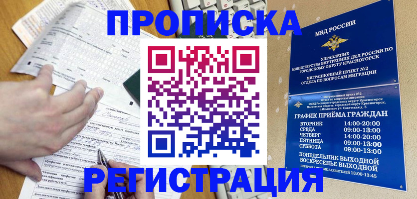 купить прописку в Юрюзани