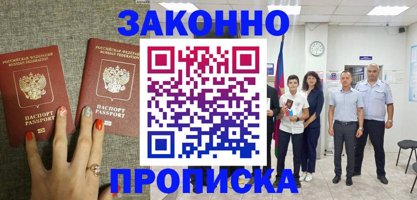 временная регистрация законно в Юрюзани