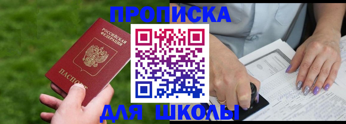 прописка 2025 в Юрюзани